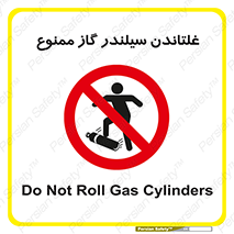 don’t , غلت دادن , چرخاندن , کپسول , 