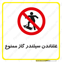 don’t , غلت دادن , چرخاندن , کپسول , 