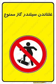 don’t , غلت دادن , چرخاندن , کپسول , 
