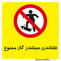 don’t , غلت دادن , چرخاندن , کپسول , 