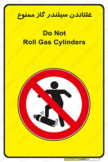 don’t , غلت دادن , چرخاندن , کپسول , 