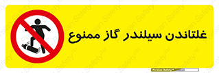 don’t , غلت دادن , چرخاندن , کپسول , 