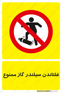 don’t , غلت دادن , چرخاندن , کپسول , 