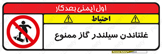 don’t , غلت دادن , چرخاندن , کپسول , 