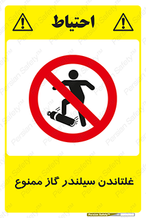 don’t , غلت دادن , چرخاندن , کپسول , 