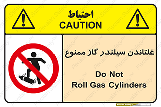 don’t , غلت دادن , چرخاندن , کپسول , 