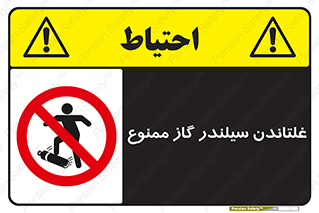 don’t , غلت دادن , چرخاندن , کپسول , 