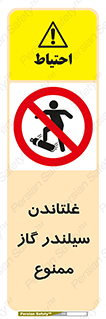 don’t , غلت دادن , چرخاندن , کپسول , 
