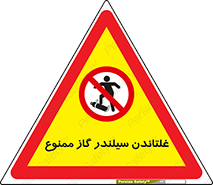 don’t , غلت دادن , چرخاندن , کپسول , 