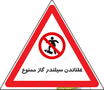don’t , غلت دادن , چرخاندن , کپسول , 