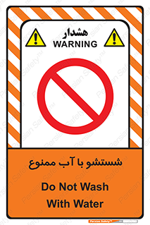 don’t , تمیز کردن , مایعات , 