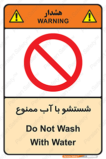 don’t , تمیز کردن , مایعات , 