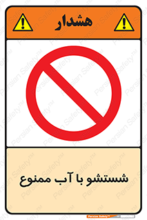 don’t , تمیز کردن , مایعات , 