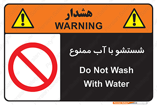 don’t , تمیز کردن , مایعات , 