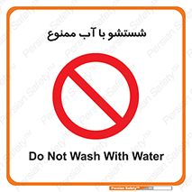 don’t , تمیز کردن , مایعات , 