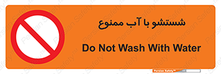 don’t , تمیز کردن , مایعات , 