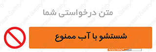 don’t , تمیز کردن , مایعات , 