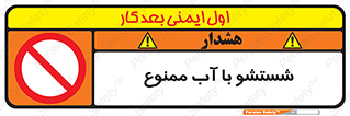 don’t , تمیز کردن , مایعات , 