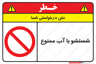 don’t , تمیز کردن , مایعات , 