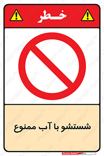 don’t , تمیز کردن , مایعات , 