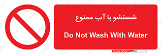 don’t , تمیز کردن , مایعات , 
