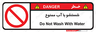 don’t , تمیز کردن , مایعات , 