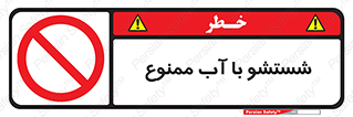 don’t , تمیز کردن , مایعات , 