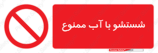 don’t , تمیز کردن , مایعات , 