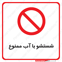 don’t , تمیز کردن , مایعات , 