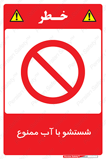 don’t , تمیز کردن , مایعات , 