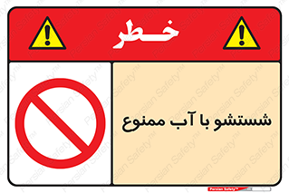 don’t , تمیز کردن , مایعات , 