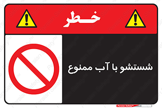 don’t , تمیز کردن , مایعات , 