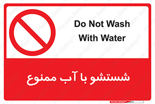 don’t , تمیز کردن , مایعات , 