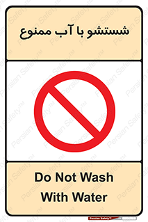 don’t , تمیز کردن , مایعات , 