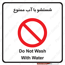 don’t , تمیز کردن , مایعات , 
