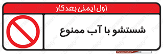 don’t , تمیز کردن , مایعات , 