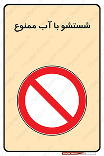 don’t , تمیز کردن , مایعات , 