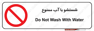 don’t , تمیز کردن , مایعات , 