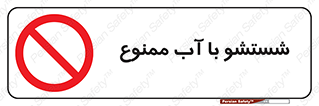 don’t , تمیز کردن , مایعات , 