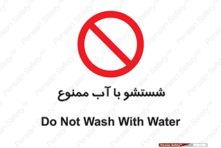 don’t , تمیز کردن , مایعات , 