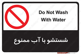 don’t , تمیز کردن , مایعات , 