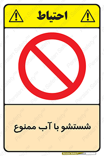 don’t , تمیز کردن , مایعات , 