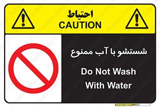don’t , تمیز کردن , مایعات , 