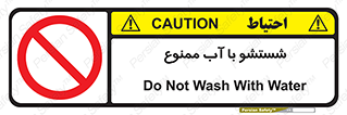 don’t , تمیز کردن , مایعات , 