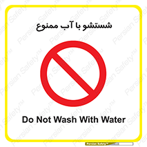 don’t , تمیز کردن , مایعات , 