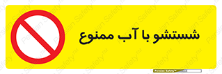 don’t , تمیز کردن , مایعات , 