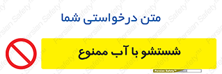 don’t , تمیز کردن , مایعات , 