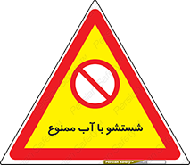 don’t , تمیز کردن , مایعات , 
