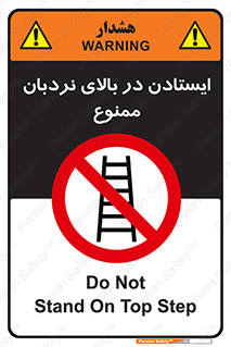 Safety sign: Do Not Stand On Top Step – design 11485