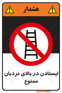 Safety sign: Do Not Stand On Top Step – design 11485